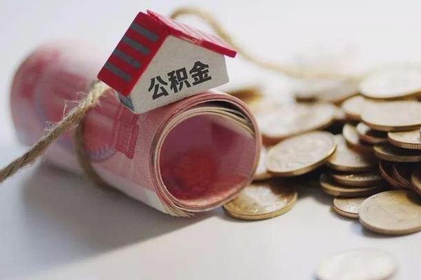 通辽公积金说我骗提让我还回去（欠了很多网贷想用公积金还）